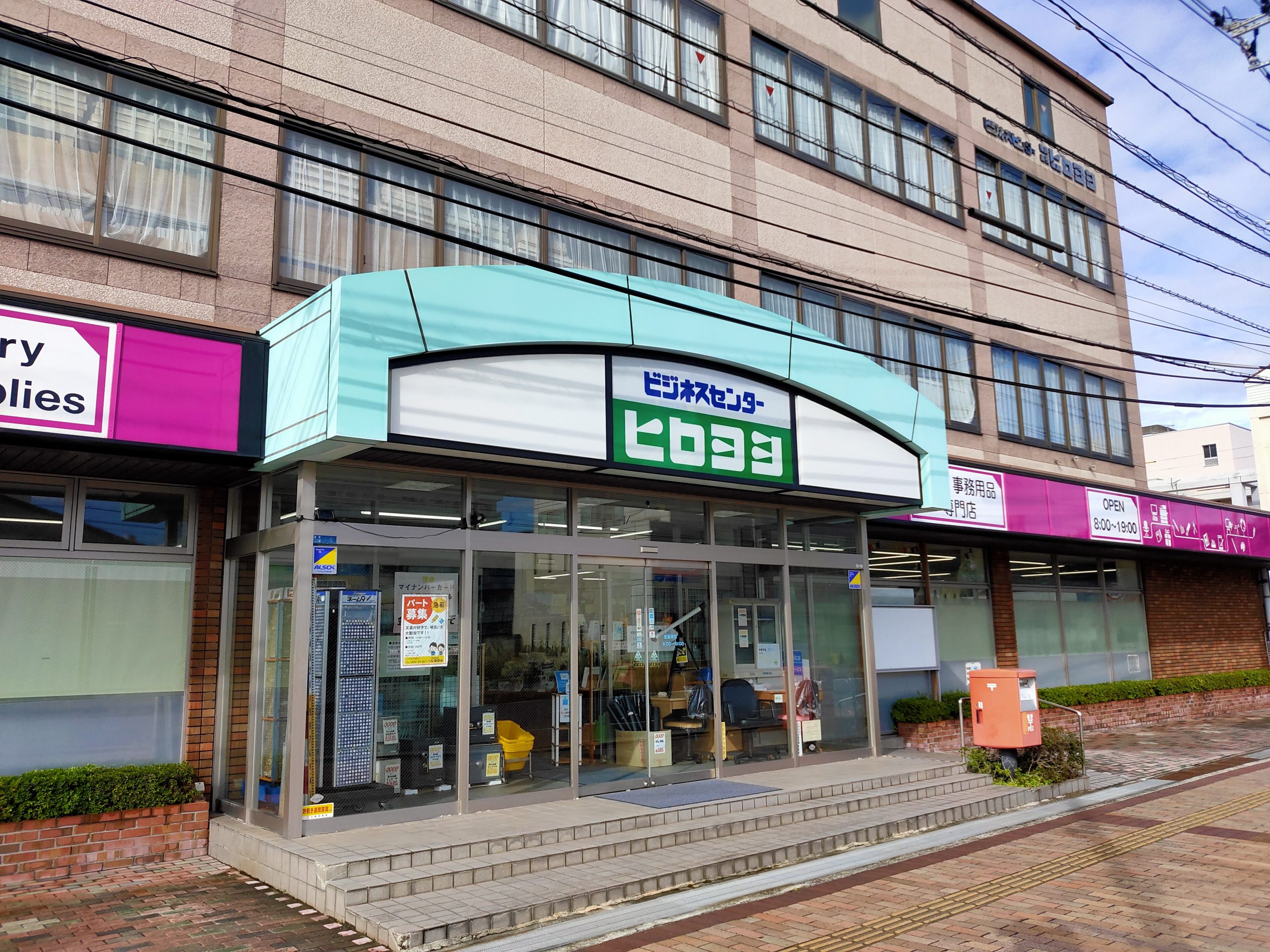 会社案内 | ビジネスセンター ヒロヨシ